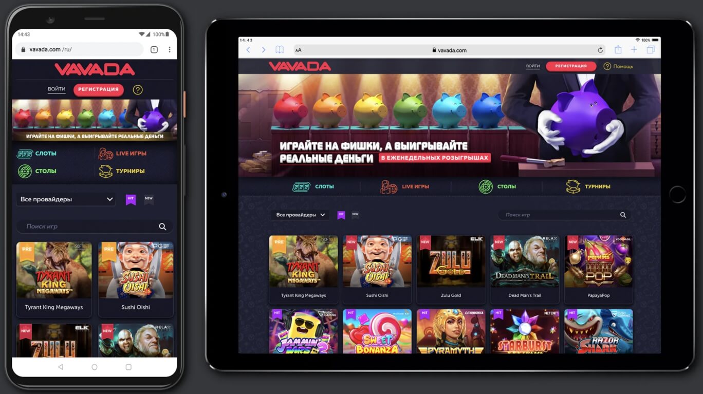 Мобильная версия Вавада